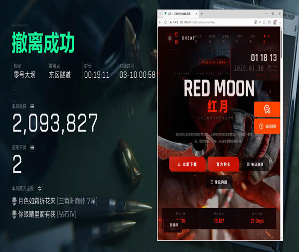 三角洲辅助用什么角色透视自瞄效果